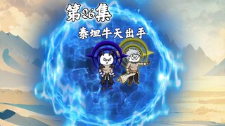 斗罗第26集04:56 泰坦牛天vs玄子
