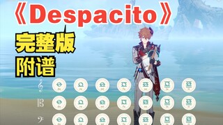 《Despacito》完整版(原神演奏)附谱