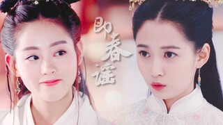 【敏若‖阿欢x小九】【陈钰琪x祝绪丹】忠犬和傲娇的日常‖即春谣