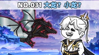 第31集 大龙？小龙？