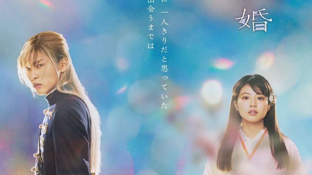 Watashi no Shiawase na Kekkon - Filme live-action já tem data de estreia