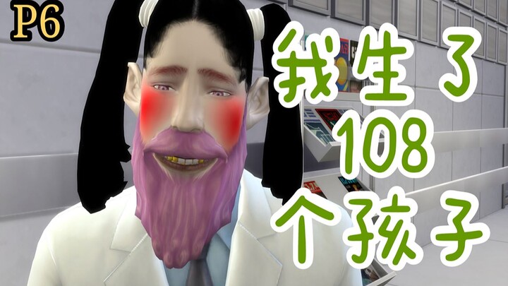 Aku melahirkan 108 anak, malah jadi nenek si bos dingin? #6