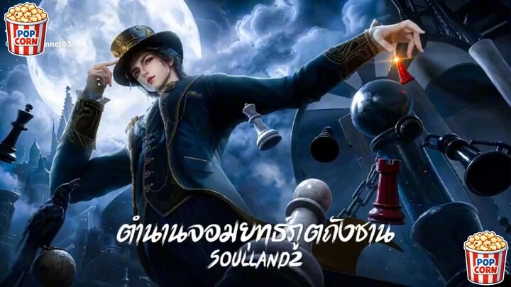 ถังซานภาค2 ตอนที่170 (ซับอัตโนมัติ)