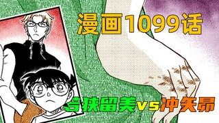 Conan Comics Bab 1099: Rumi Wakasa langsung membunuh Geng Kepala Besi, Mutake Akai muncul, dan Haiba