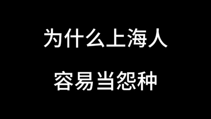 Why are Shanghainese people so often taken advantage of?
