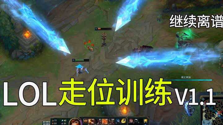 [Training Update] Magic Crystal Arrow, Moving Stake, EZ's Q Skill: Version 1.1