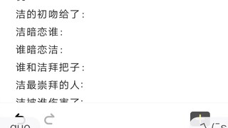 【凯撒洁/all洁】用一转盘决定小丑世一的一生