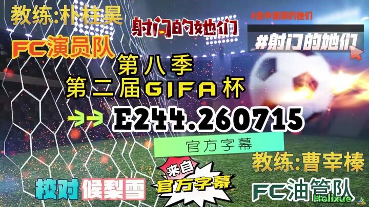 射击之星 E244.260715 中字