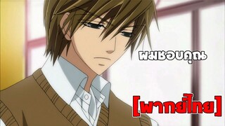 [พากย์ไทย] ผมชอบคุณ -  Junjou Romantica