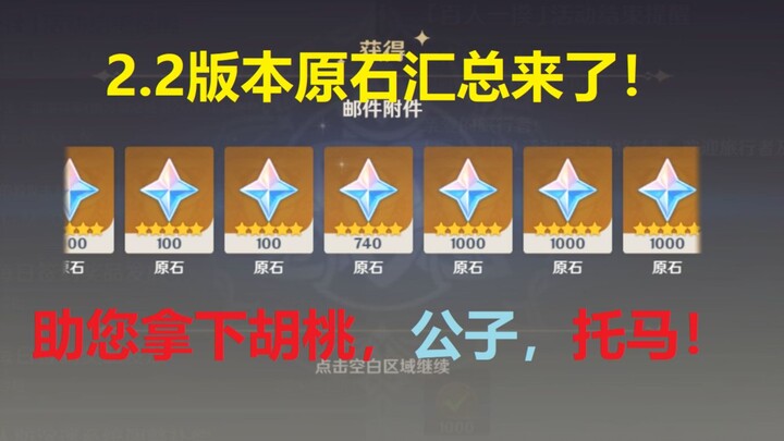 [ เก็นชินอิมแพกต์ ] คอลเลกชันหินดั้งเดิมเวอร์ชัน 2.2 มาแล้ว! ช่วยให้คุณได้รับ Walnut, Childe และ Tho