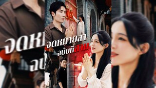 จดหมายลาฉบับที่สาม