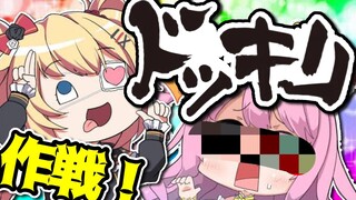 【ドッキリ作戦会議】料理だけで済むと思ったか・・・？w【ホロライブ/はあちゃま】