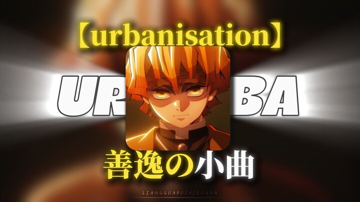 [Playlist Jepang yang Direkomendasikan] | Lagu Kecil Zenitsu - “urbanisation” - “Hal ini pasti harus