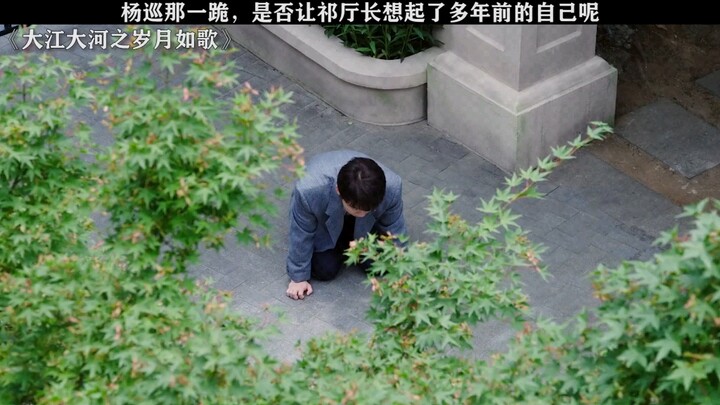 祁厅：当初我跪的比你真情还重感情，你这小伙子想进步还是想的太简单了