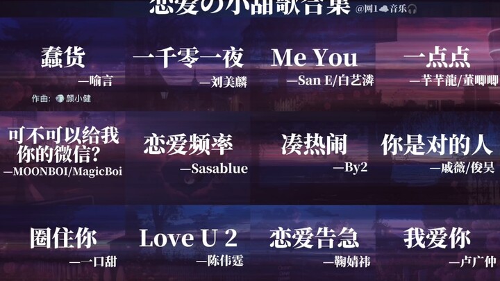 รวมเพลงหวานๆ! คันหัวจังเลยนะเนี่ย 🧡 หรือว่าฉันกำลังจะกลายเป็นสาวหวานไปแล้ว?