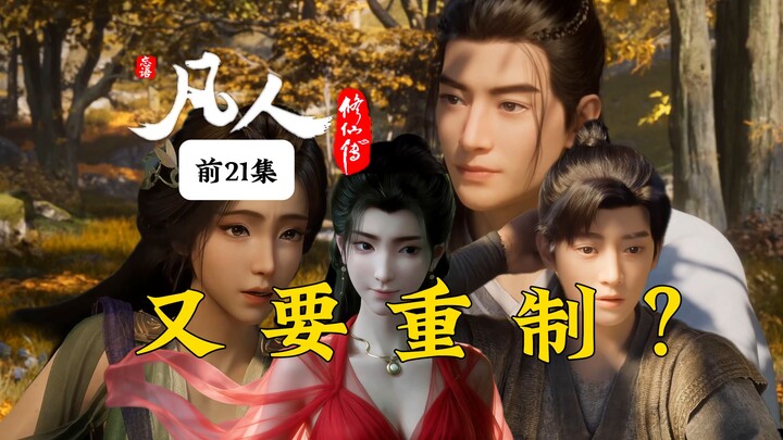 Why is the “Mortal Cultivation System” anime being remade again? Will it affect the release schedule