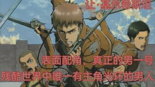 How many times did you let the childe escape from the extreme? The only man in the world of Attack o
