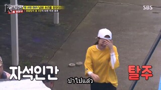 รันนิ่งแมน EP.362 หาตัวบอส (ซับไทย)