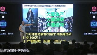 Tsinghua professor: "Spending 8 million on 20 minutes is a shame for the design industry!"