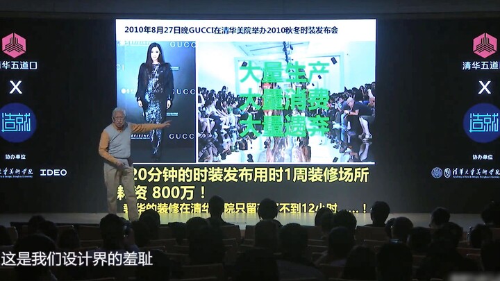 清华教授：“20分钟花费800万，这是设计界的羞耻！”