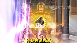 如来跟玉帝打起来了，虾仁带八戒趁机偷取宝物，