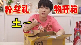 蛋白：粉丝都给我寄了些什么玩意？