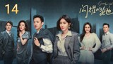 🇨🇳 Stand Or Fall (2023) Episode 14 (Eng Sub)