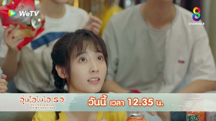 ฉันอยากคบกับเธอ | อุ่นไอในใจเธอ EP9 | ช่อง8