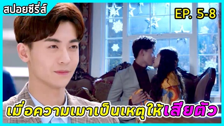 เมื่อเธอถึงคราวซวยที่ต้องล้วงความลับของคนอื่น|สปอยซีรี่ส์| Walk in to your memory EP5-8