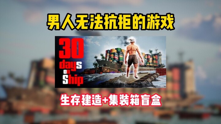 Steam's brand new sea survival, building, and monster-slaying game! Open a blind container and exper