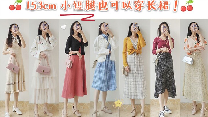【Dahai】Spring for those with petite legs at 153cm! A spring without skirts is incomplete! Here's som
