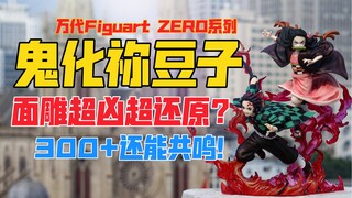 三位数入手了一个超凶的祢豆子！万代Figuarts ZERO《鬼灭之刃》超激战系列鬼化祢豆子景品手办！天台开箱【B神模玩】