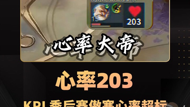Denyut jantung pada playoff KPL menunjukkan pemain turun ke lapangan, denyut jantung Aohan langsung 