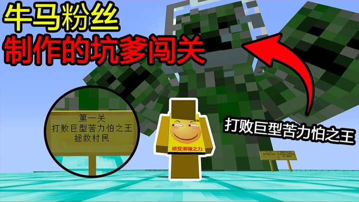 Minecraft: A cow-and-horse-themed map made by fans! Will you defeat the giant Creeper King and save 