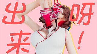 你这个坏孩子 快点出来呀！
