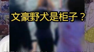 二次元80事件 不要继续开团柜子了