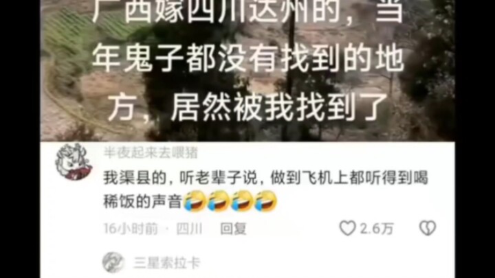 有没有四川达州老哥说一下你们那里真的这么多山吗？