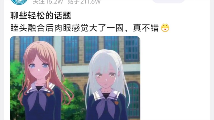 睦头融合后肉眼感觉大了一圈，真不错