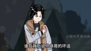 此乃，无间地狱。第二十八集 （我阿伟出了名的能顶事）