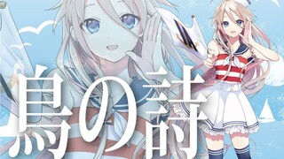 [IA version] Tori no uta - Lia เพลงประกอบของเกม "AIR"