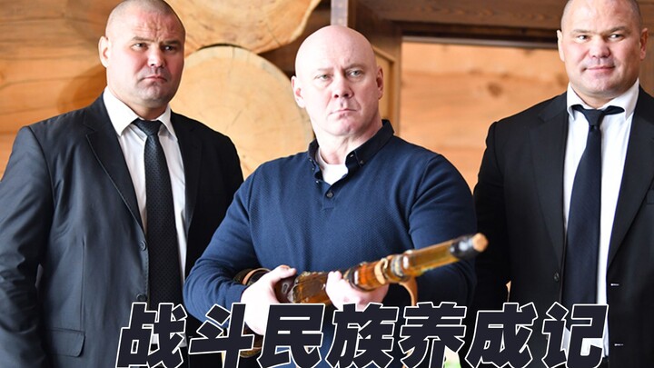 中国女婿到俄罗斯提亲，岳父开坦克接送！战斗民族太硬核！喜剧