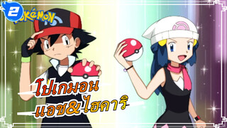 [โปเกมอน]แอช&ไฮคาริ- อาโนะ โคโระ~จินจินเป่าจั่วหนี่~_2