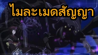 ไม่ละเมิดสัญญา