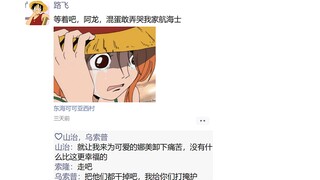 【海贼王】从零开始的路飞朋友圈【2】