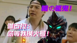 【歌查德】假如青柳上错号了！伽古拉：你等我换大号再说话！