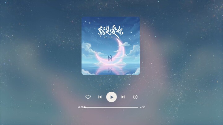 林艺 × 小萱｜就是爱你（陶喆 原唱）翻唱版