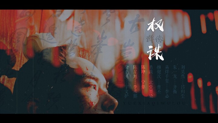 【Galeri pria berbusana tradisional | Bertema intrik politik】 Tak peduli bagaimana pun lika-liku kehi