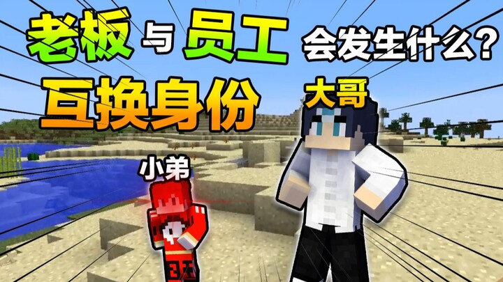 吸血鬼大陆生存#2 当老板与员工互换身份会发生什么？？