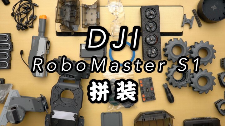 Hands-on Experience Up Close: Super Detailed Assembly Process of DJI RoboMaster S1—How Can Any DIY E