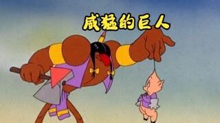 大山生出了一个威猛的巨人儿子，凡是他所到之处，无一能全身而退！